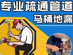 南圣镇下水道疏通攻略：生活小贴士